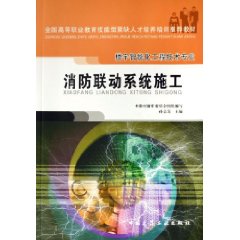 消防联动系统施工 消防联动系统施工