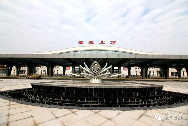 湘潭北站 湘潭北站