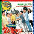 热力十七岁 热力十七岁
