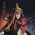 焱无上 焱无上