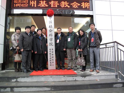温州基督教会柳市堂 温州基督教会柳市堂