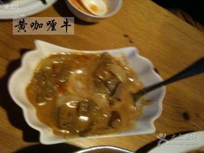 黄咖喱牛