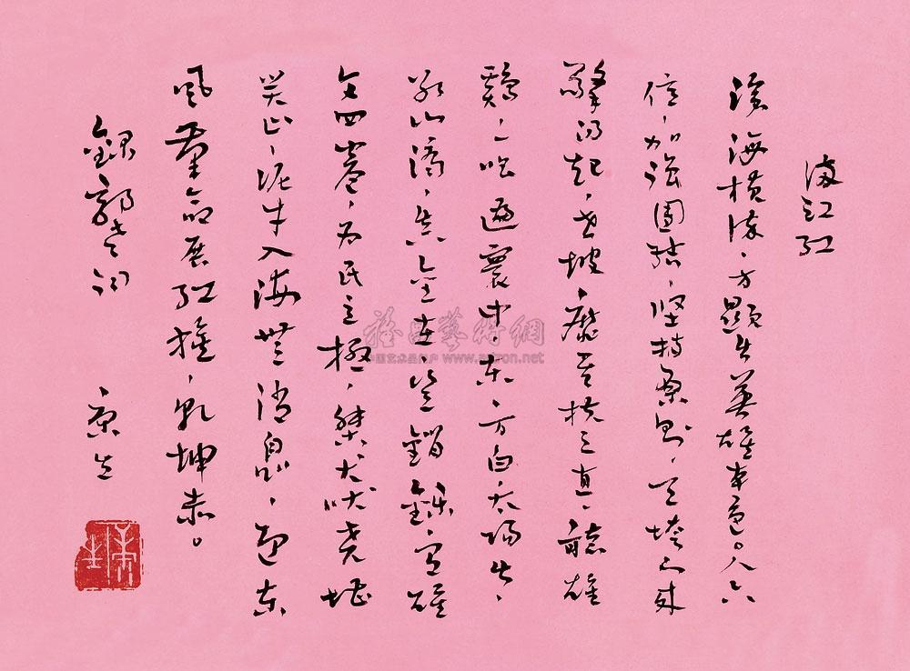 满江红·沧海横流 满江红·沧海横流