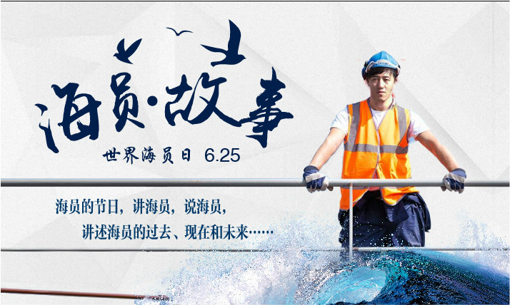 海员日 海员日