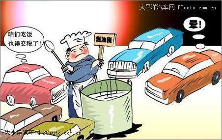 燃油税漫画 燃油税漫画