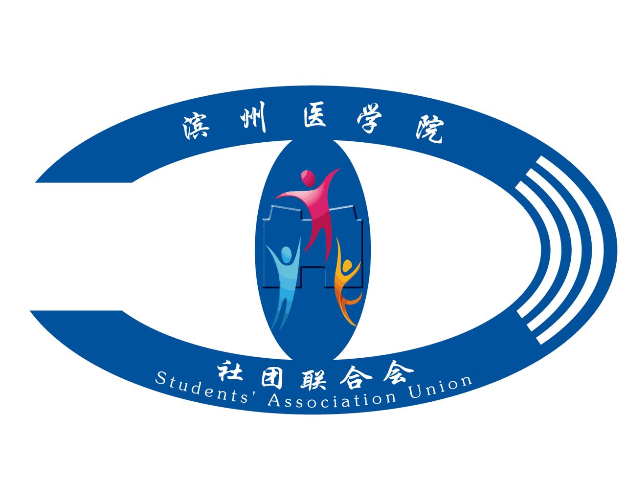 滨州医学院社团联合会 滨州医学院社团联合会