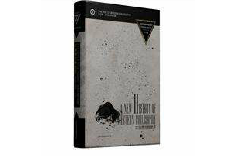 牛津西方哲学史:近代哲学的兴起 牛津西方哲学史:近代哲学的兴起