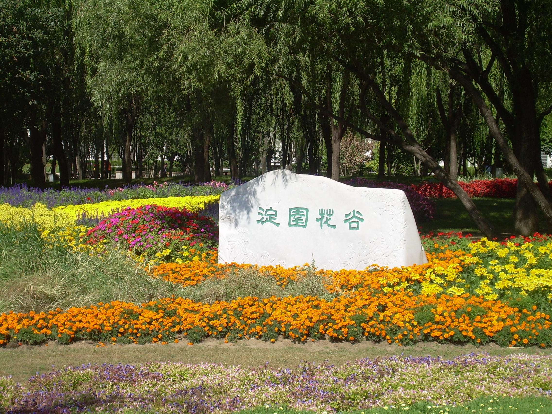 海淀区(海淀一般指本词条)