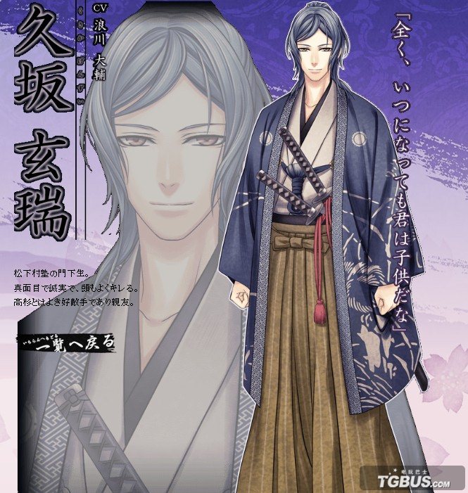 浪川大辅 浪川大辅