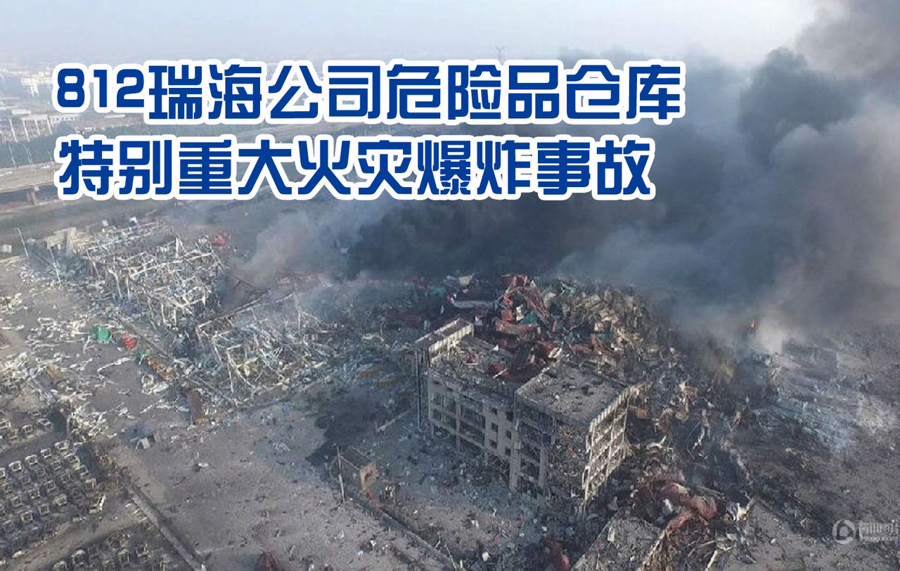 特别重大事故 特别重大事故