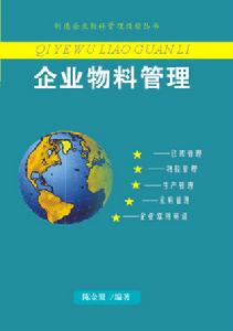 物料管理 物料管理