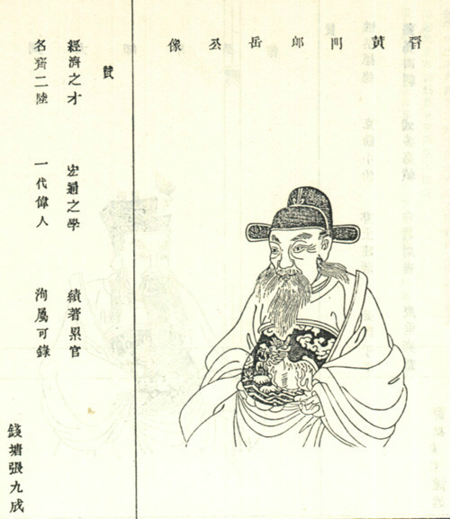 《潘氏宗谱》中的潘安画像 《潘氏宗谱》中的潘安画像