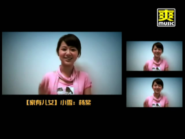 《家有儿女》“小雪”杨紫祝贺爽乐坊 《家有儿女》“小雪”杨紫祝贺爽乐坊
