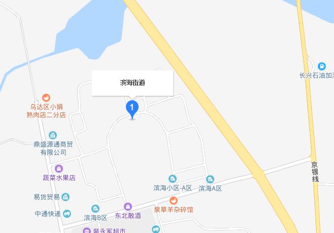 滨海街道(内蒙古自治区乌海市乌达区下辖街道) 滨海街道(内蒙古自治区乌海市乌达区下辖街道)
