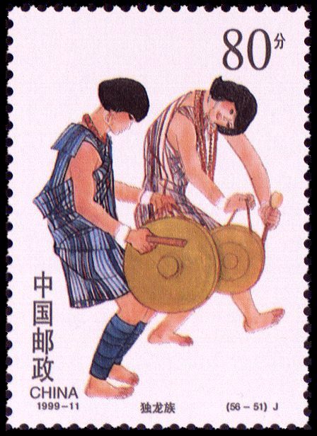 独龙族邮票 独龙族邮票