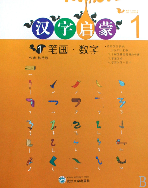 汉字启蒙 汉字启蒙