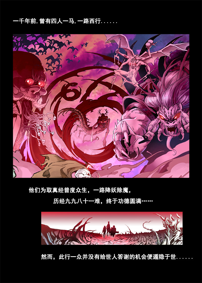 狠西游 狠西游
