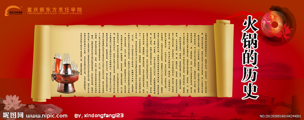 火锅的历史 火锅的历史
