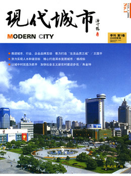 《现代城市》 《现代城市》