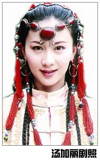 汤加丽 汤加丽
