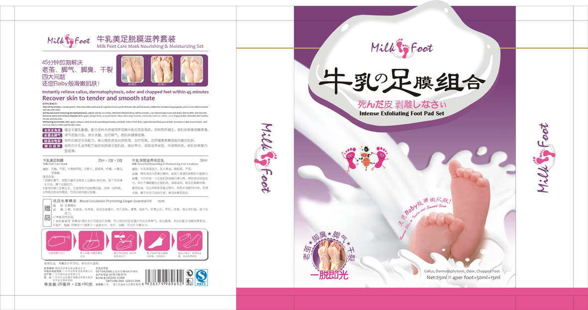 牛乳足膜 牛乳足膜