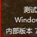 测试模式 测试模式