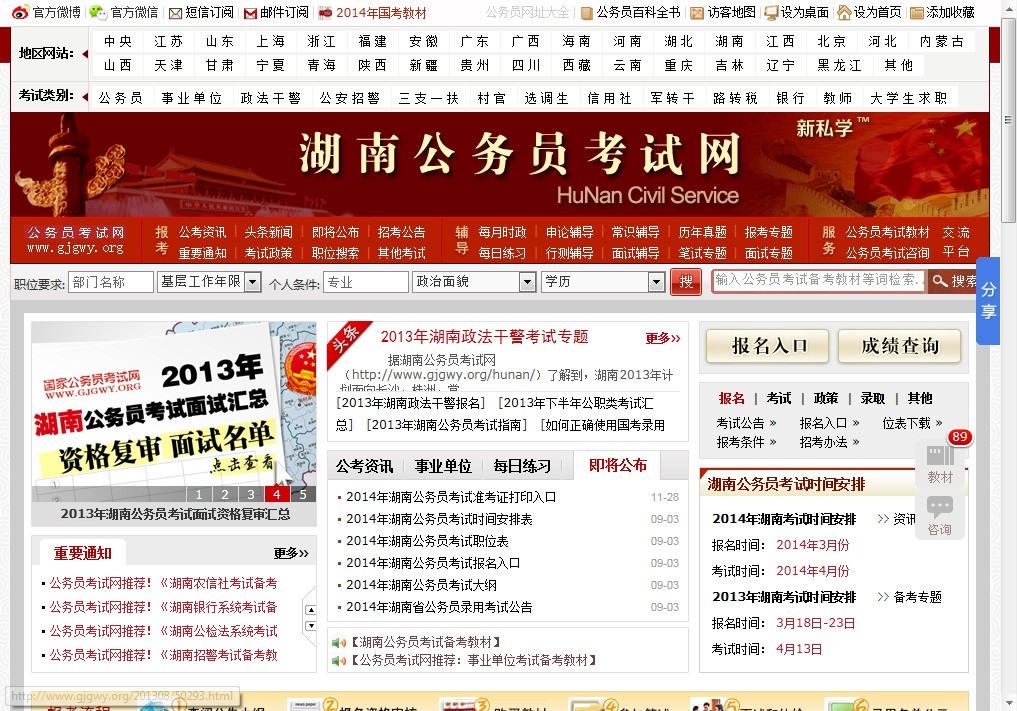 湖南公务员网 湖南公务员网