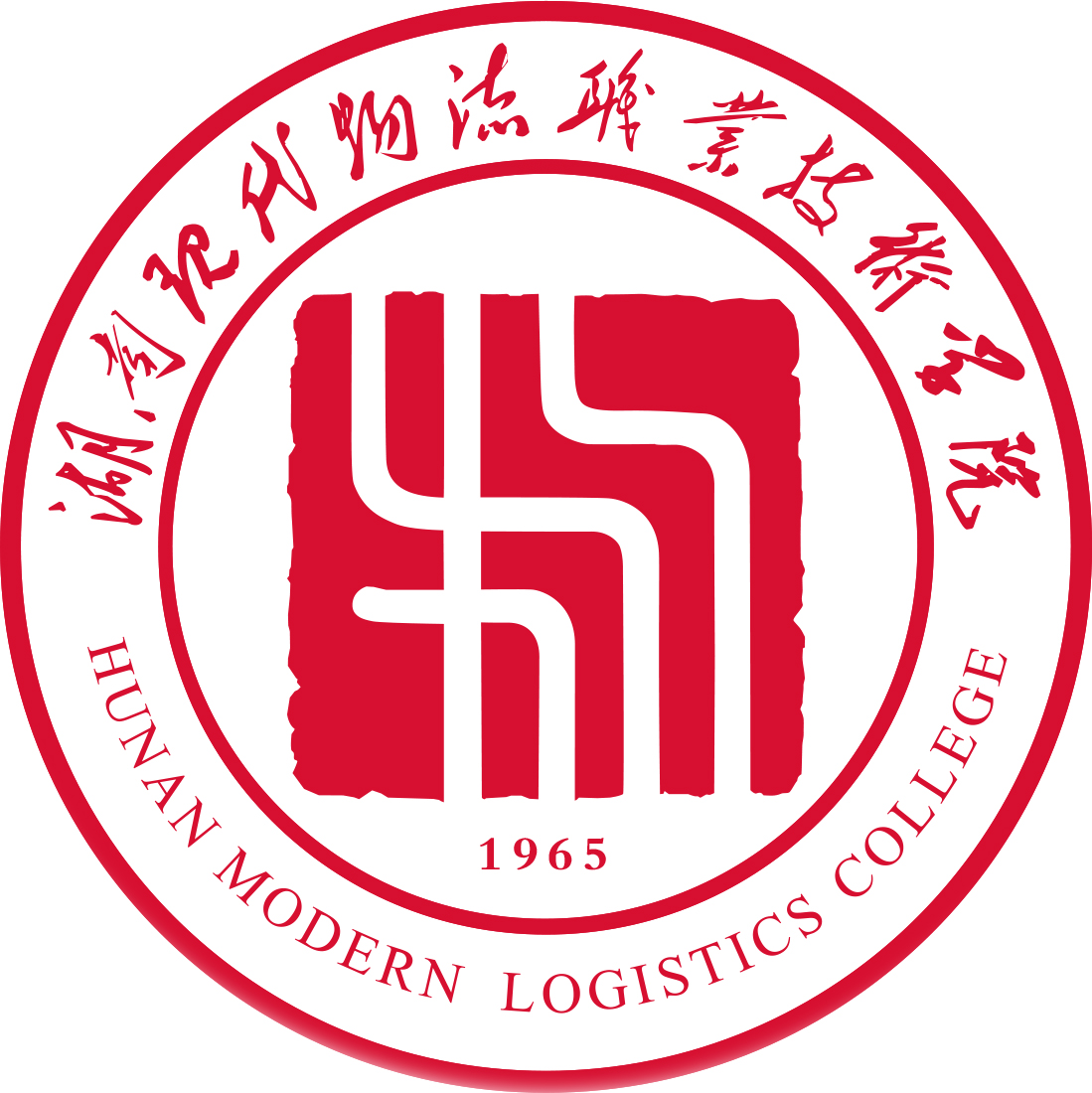 湖南现代物流职业技术学院 湖南现代物流职业技术学院
