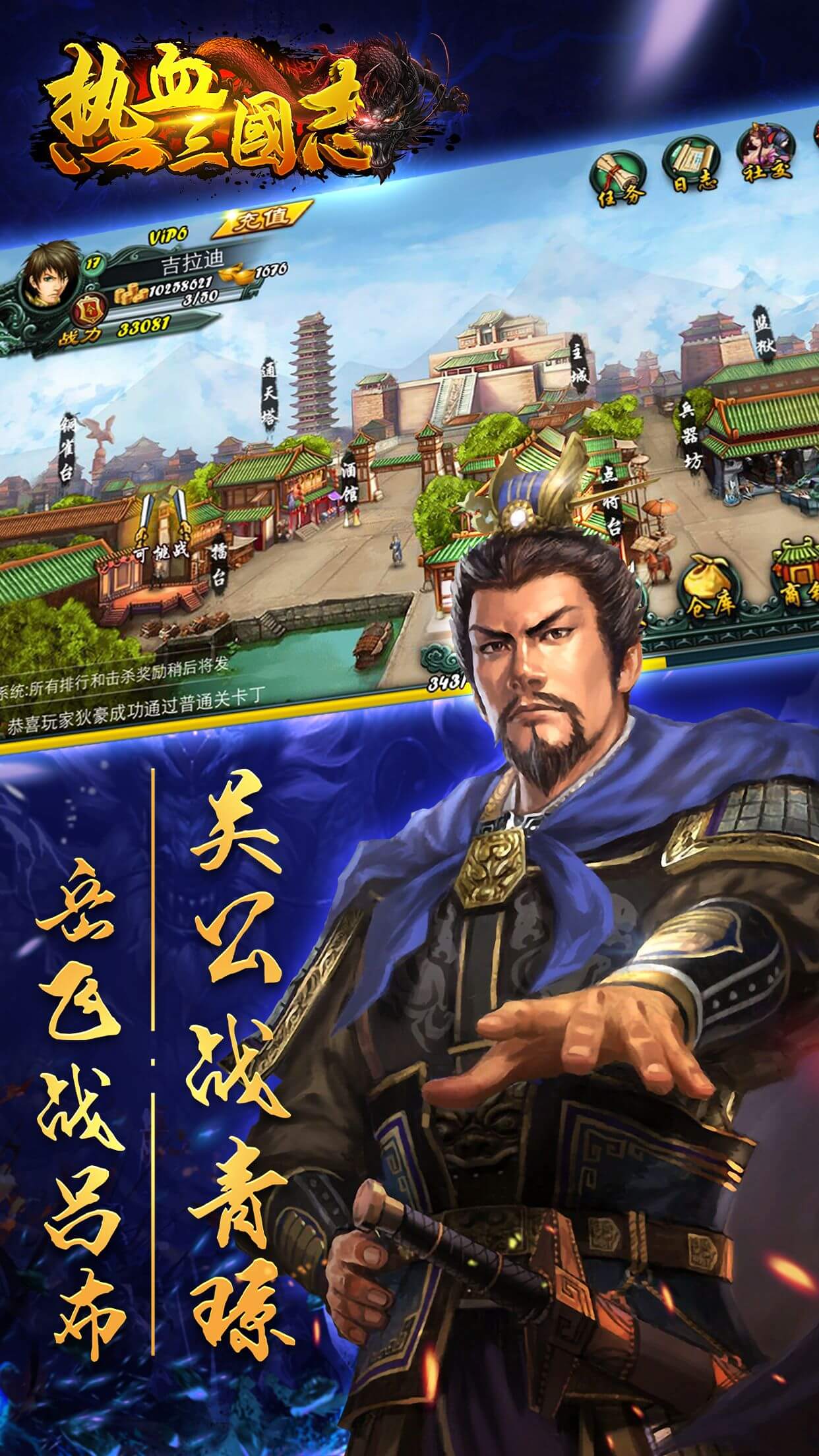 热血三国志 热血三国志