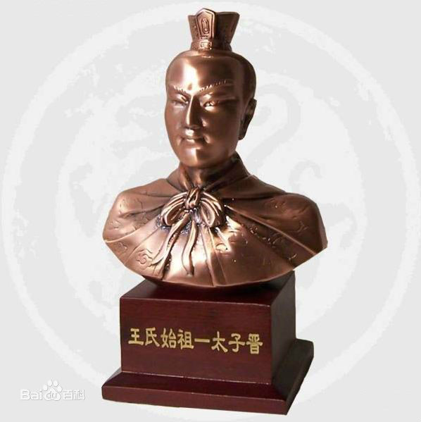 始祖姬晋 始祖姬晋