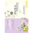 无处安放的美丽哀愁 无处安放的美丽哀愁