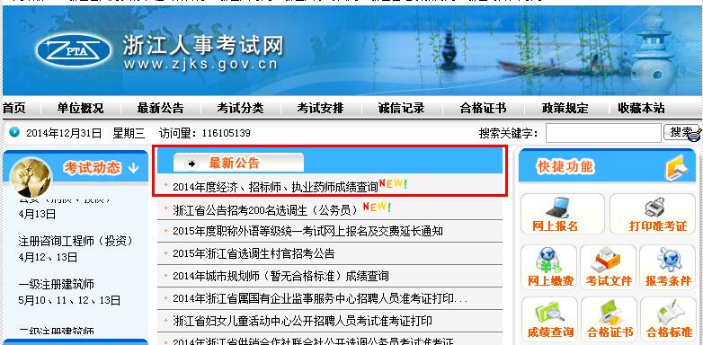 浙江人事考试网 浙江人事考试网