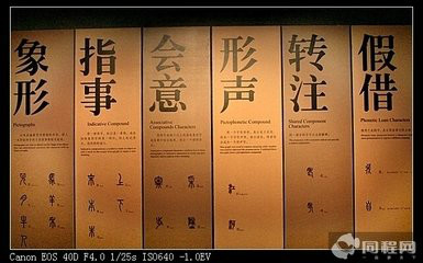 六书 六书