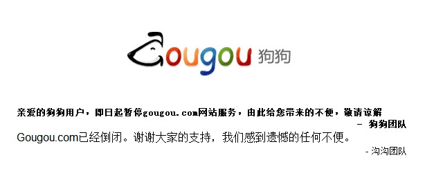 狗狗搜寻停止运营 狗狗搜寻停止运营