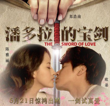 潘多拉的宝剑