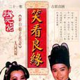 状元花 状元花