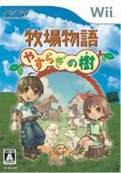 牧场物语 济世之树