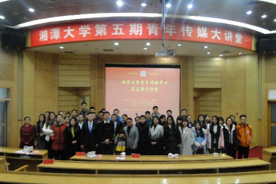 湘潭大学青年传媒中心 湘潭大学青年传媒中心