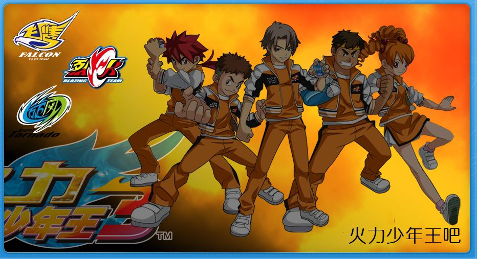 火力少年王3(2010年由岳峰执导的卡通片)