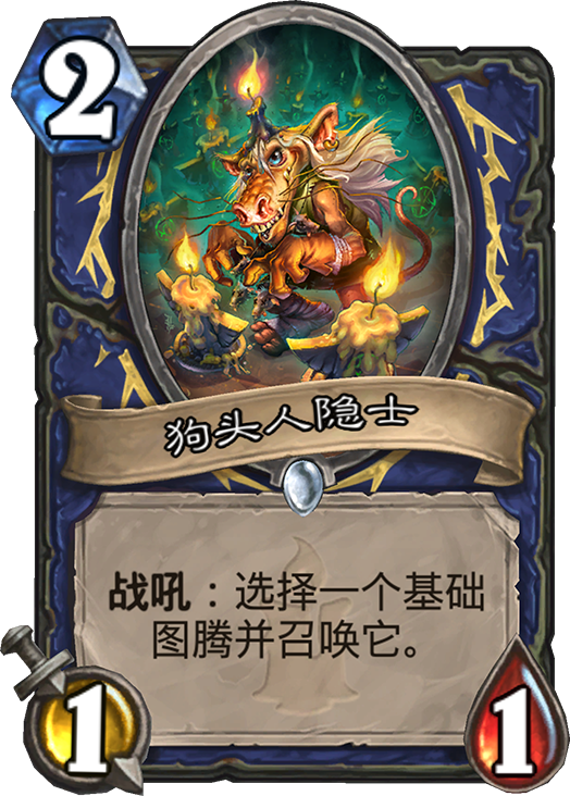 狗头人隐士 狗头人隐士