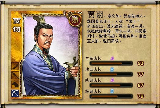 贾诩 贾诩