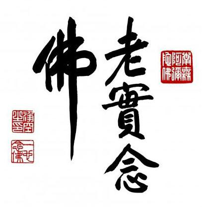 净土宗(佛教宗派) 净土宗(佛教宗派)