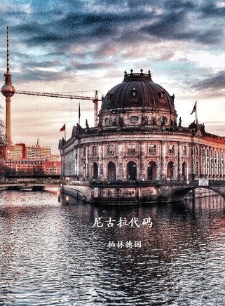 牛钸斯