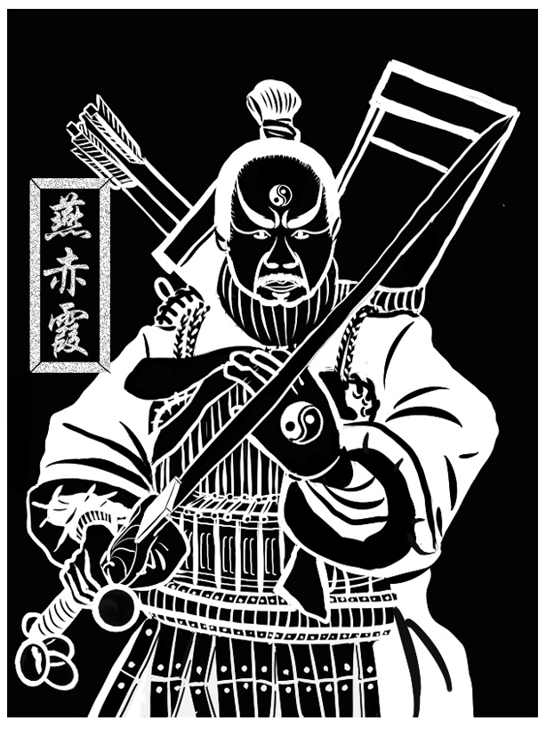 燕赤霞(古典小说《聊斋志异》人物) 燕赤霞(古典小说《聊斋志异》人物)