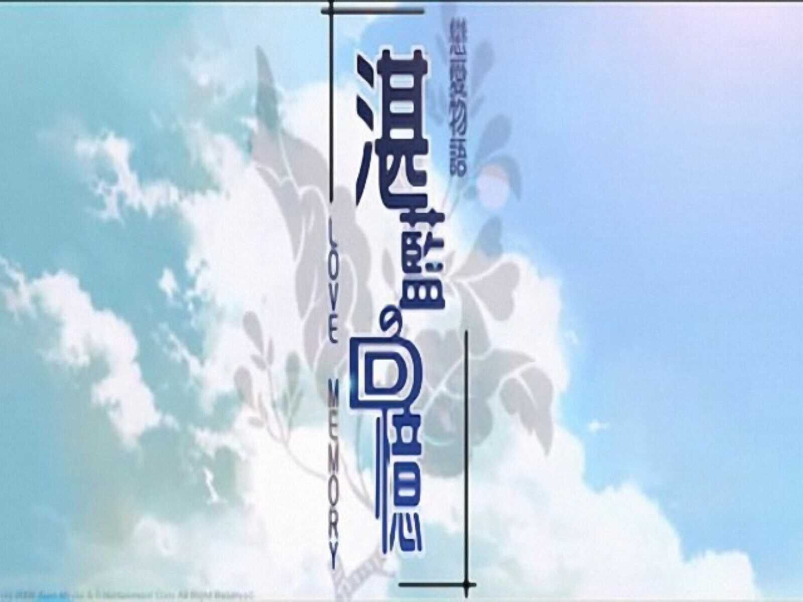 湛蓝回忆 湛蓝回忆