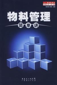 物料管理 物料管理
