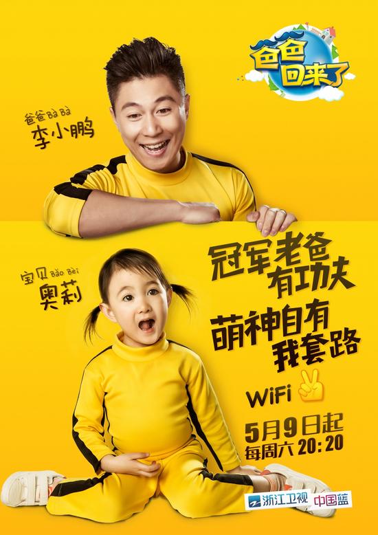 李小鹏与李馨琪