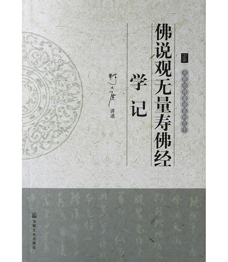 净土五经 净土五经