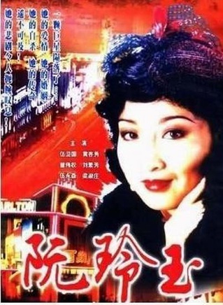 王伟(香港知名演员)