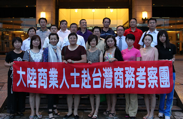 中企联管理谘询委员会台湾考察团 中企联管理谘询委员会台湾考察团